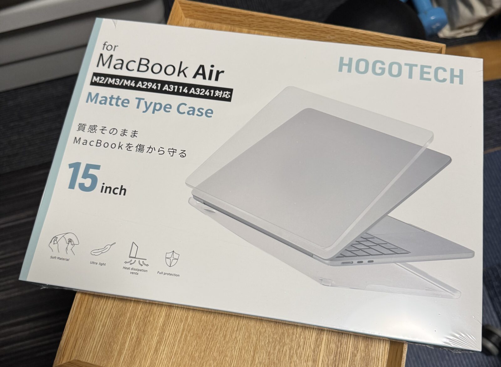 HOGOTECH MacBook Air 15インチ用 マットタイプケースのパッケージ