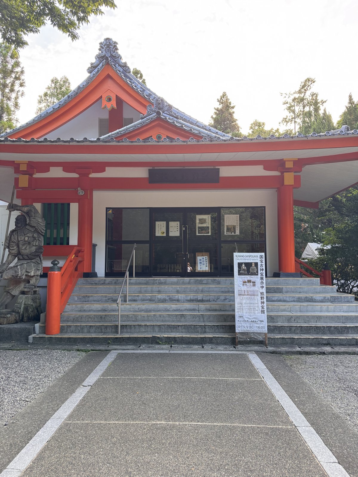 熊野神宝館の外観