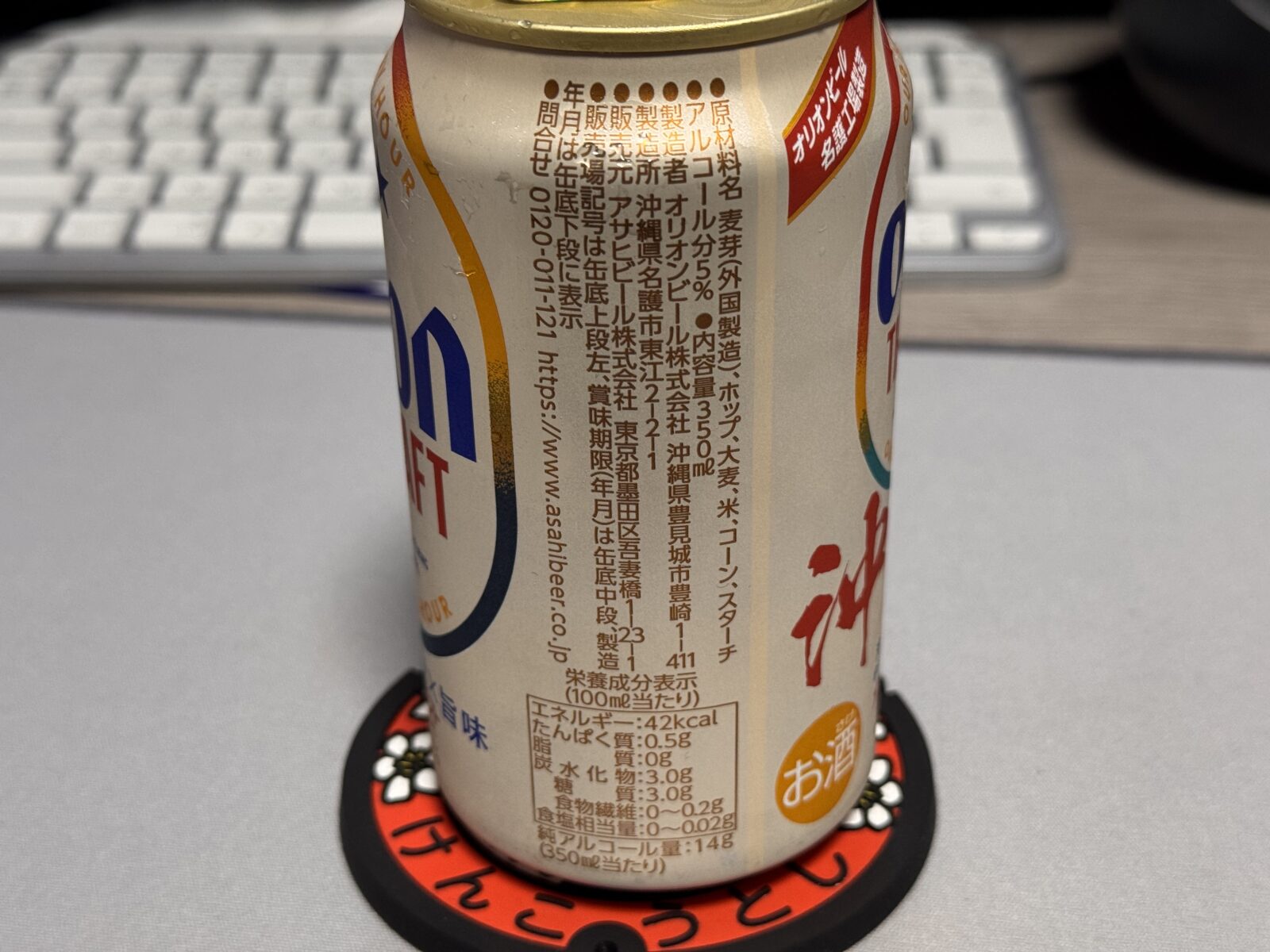オリオン ザ・ドラフトの裏ラベル。原材料と栄養成分表示