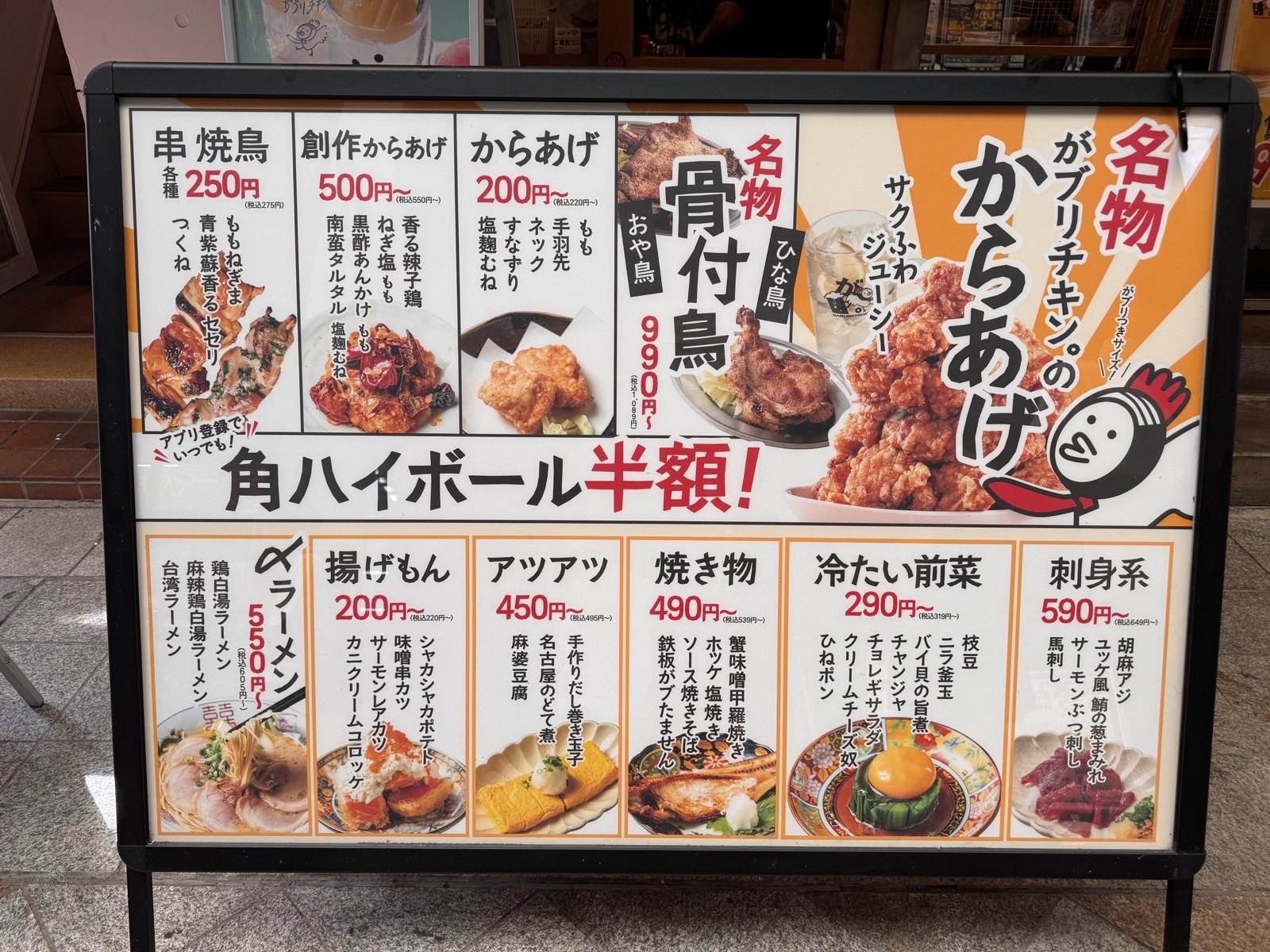 Gaburi Chicken menu board outside the shop showing prices in yen