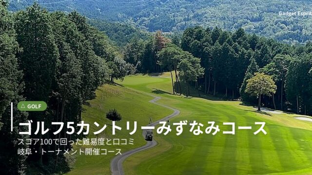 ゴルフ5カントリーみずなみコースのフェアウェイと山並み