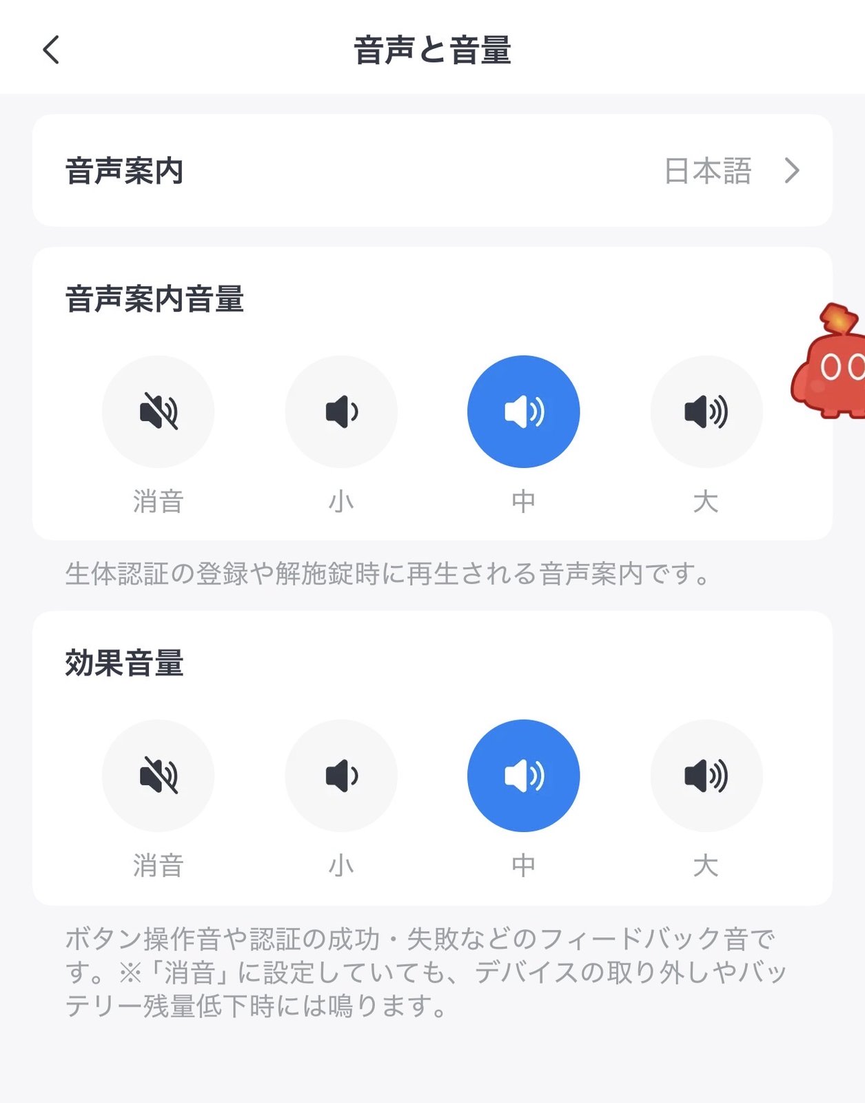 SwitchBotアプリの音声と音量の設定画面