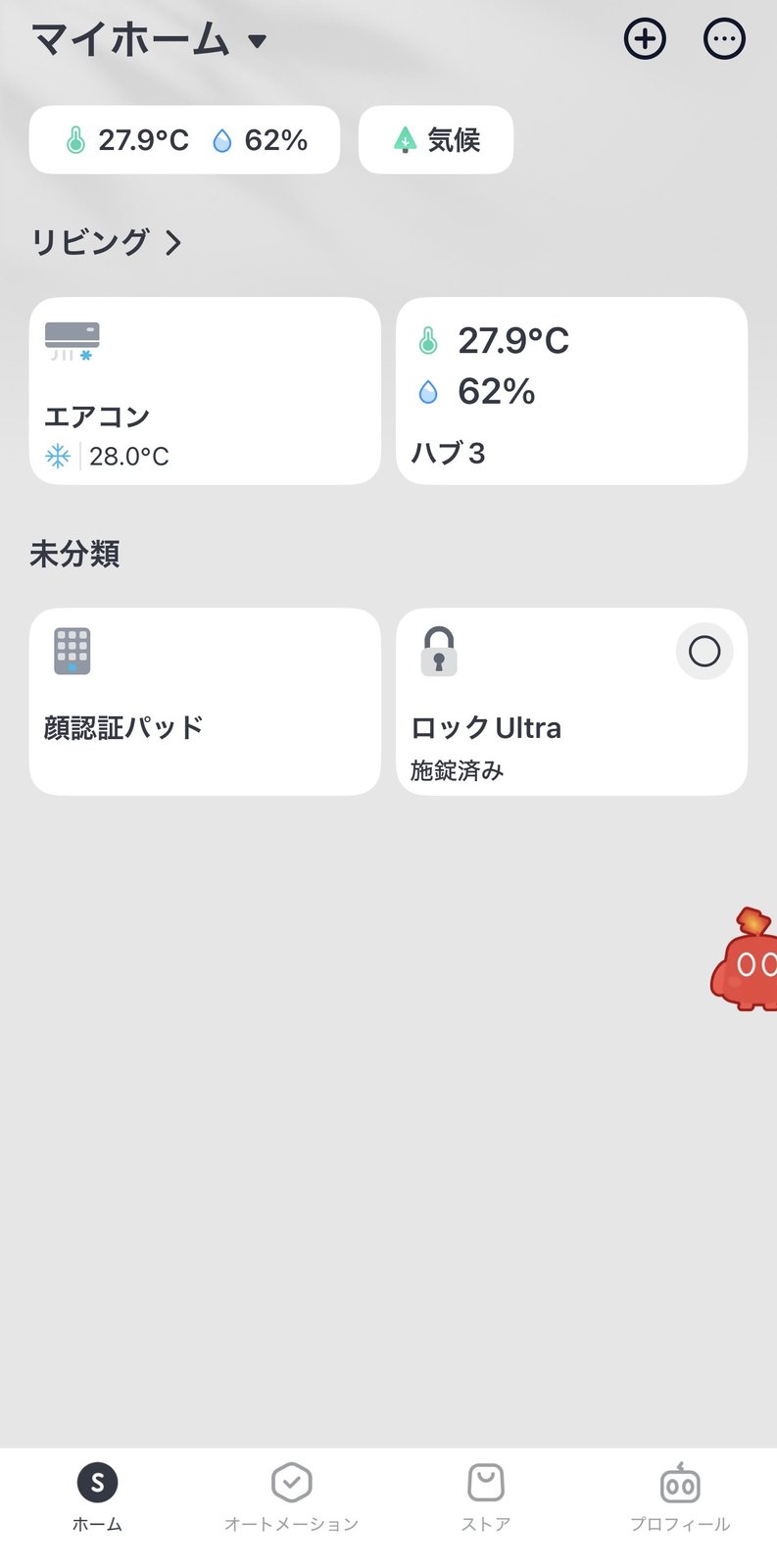 SwitchBotアプリのデバイス一覧画面