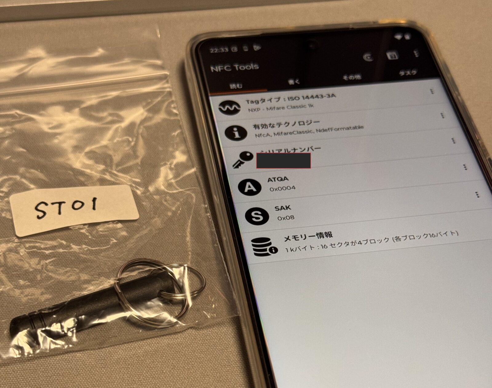 NFC ToolsでST01を読み取った画面。RXK04と同じくNXP Mifare Classic 1kと表示されている（シリアルナンバーはマスク）