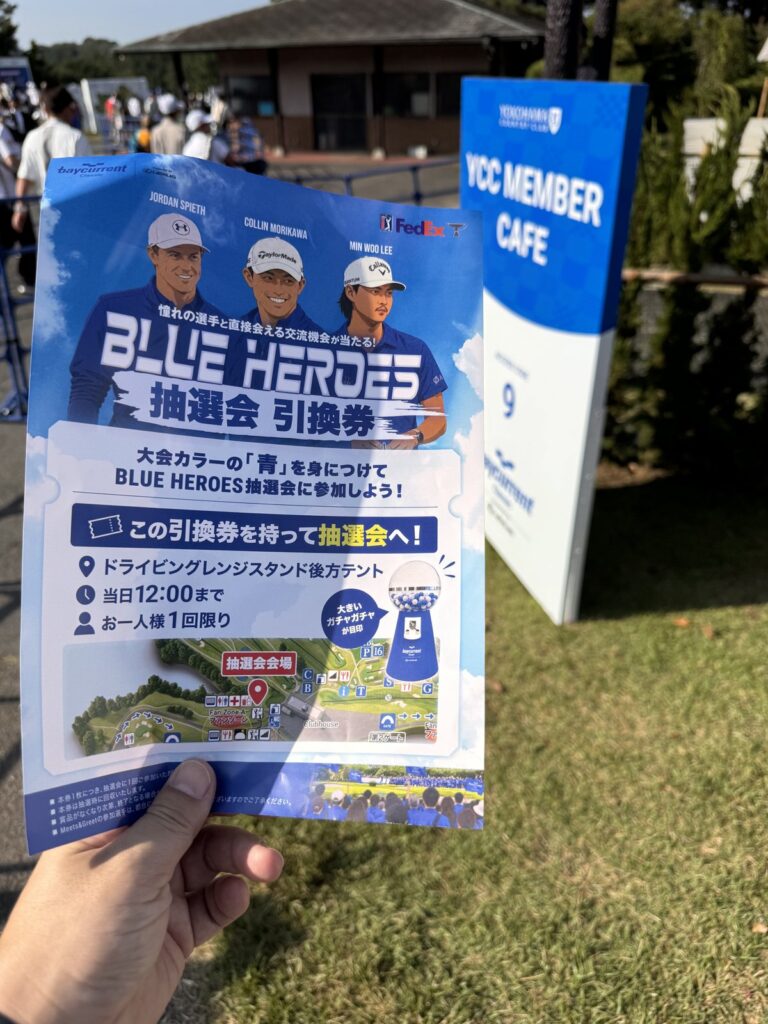 入場時に受け取ったBLUE HEROES抽選会引換券と参加案内