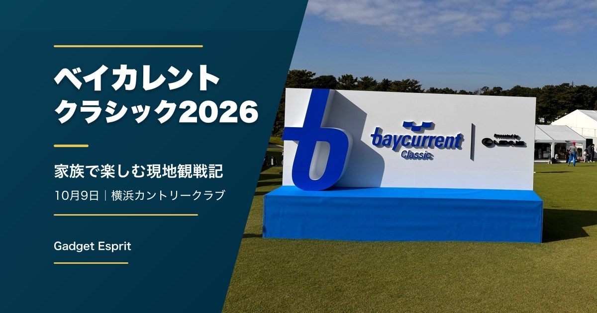 ベイカレントクラシック2026 家族で楽しむ現地観戦記｜10月9日・横浜カントリークラブ