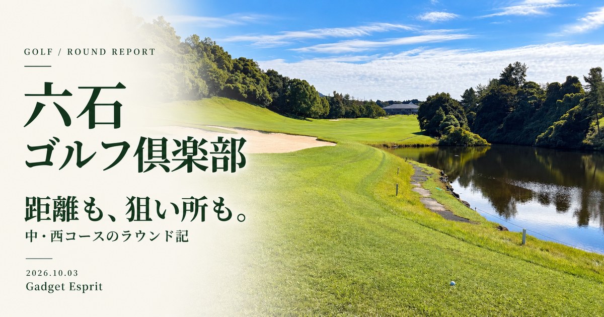 六石ゴルフ倶楽部 中・西コースのラウンド記